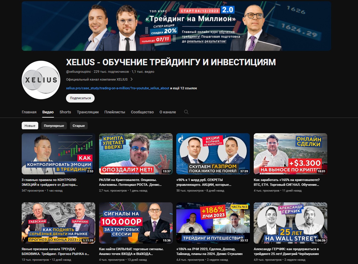 Xelius group - Ютуб