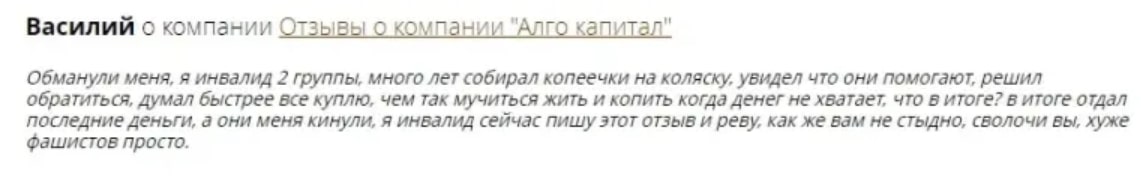 Алго Капитал отзывы