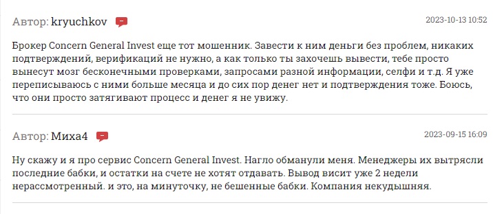 General Invest - отзывы