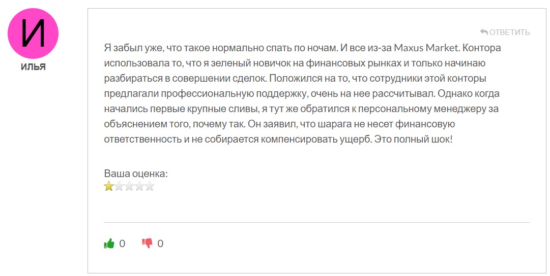 Maxus market - отзывы