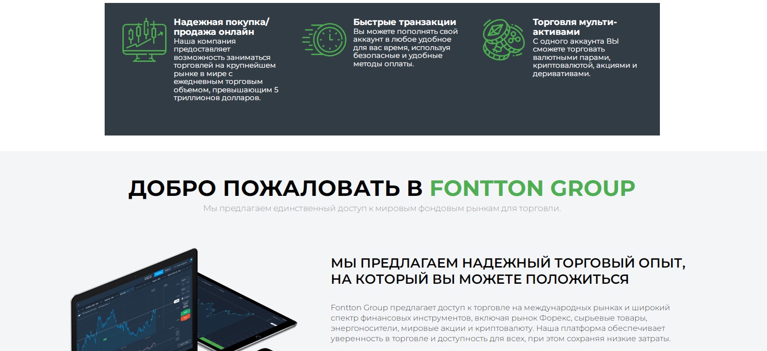 Fontton Group - сайт