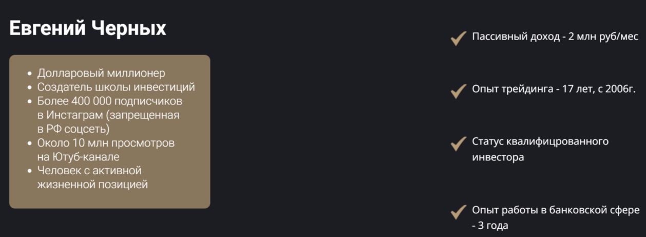 Антикризисный клуб трейдера Евгения Черных - биография
