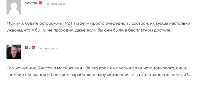 NZT trader - отзывы