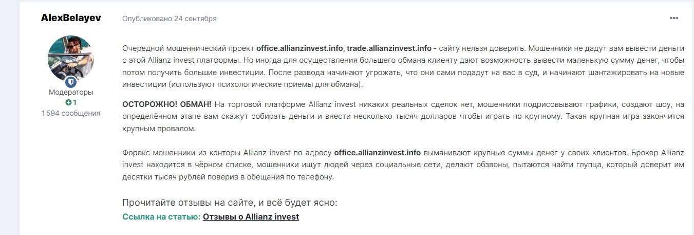 Allianz Invest - отзывы