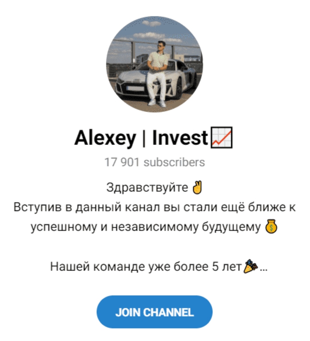 Alexey Invest Official - Телеграм