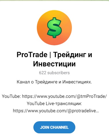 Pro Trade - Телеграм