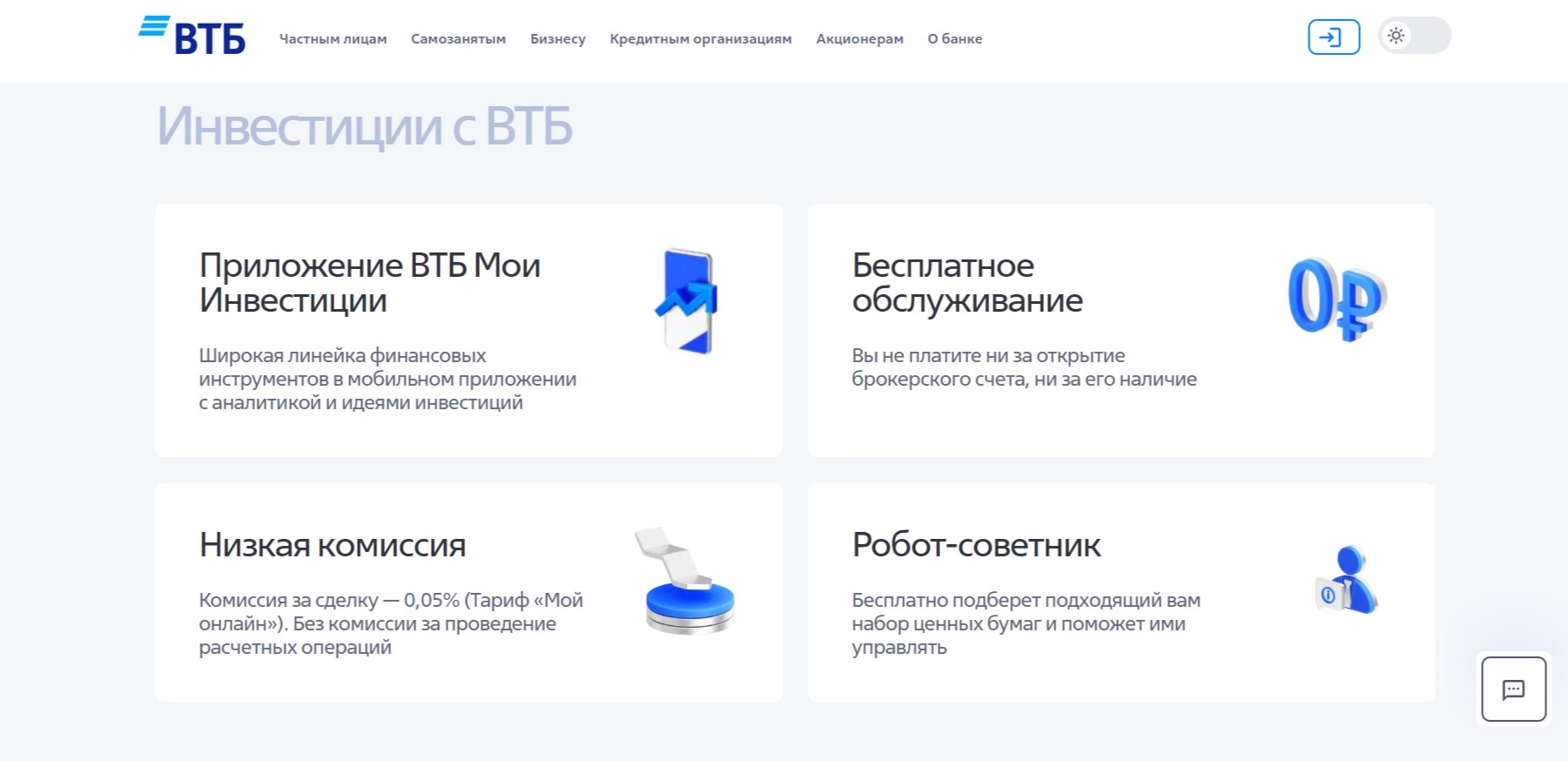 Vtb broker - инвестиции