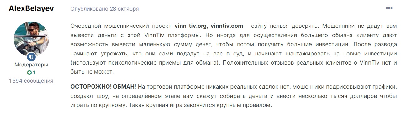 VinnTiv - отзывы