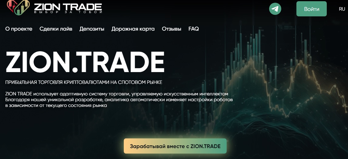 Zion Trade - сайт