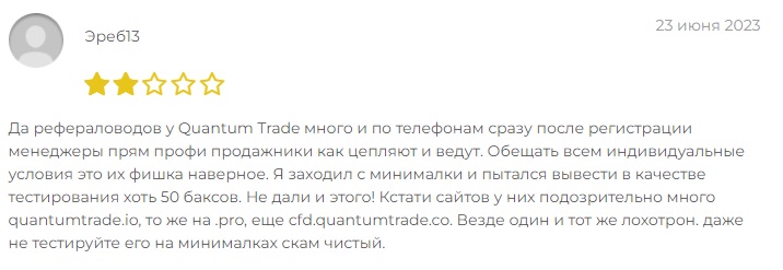 Quantum Trade Pro - отзывы