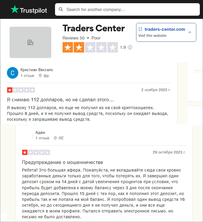 Traders center - отзывы