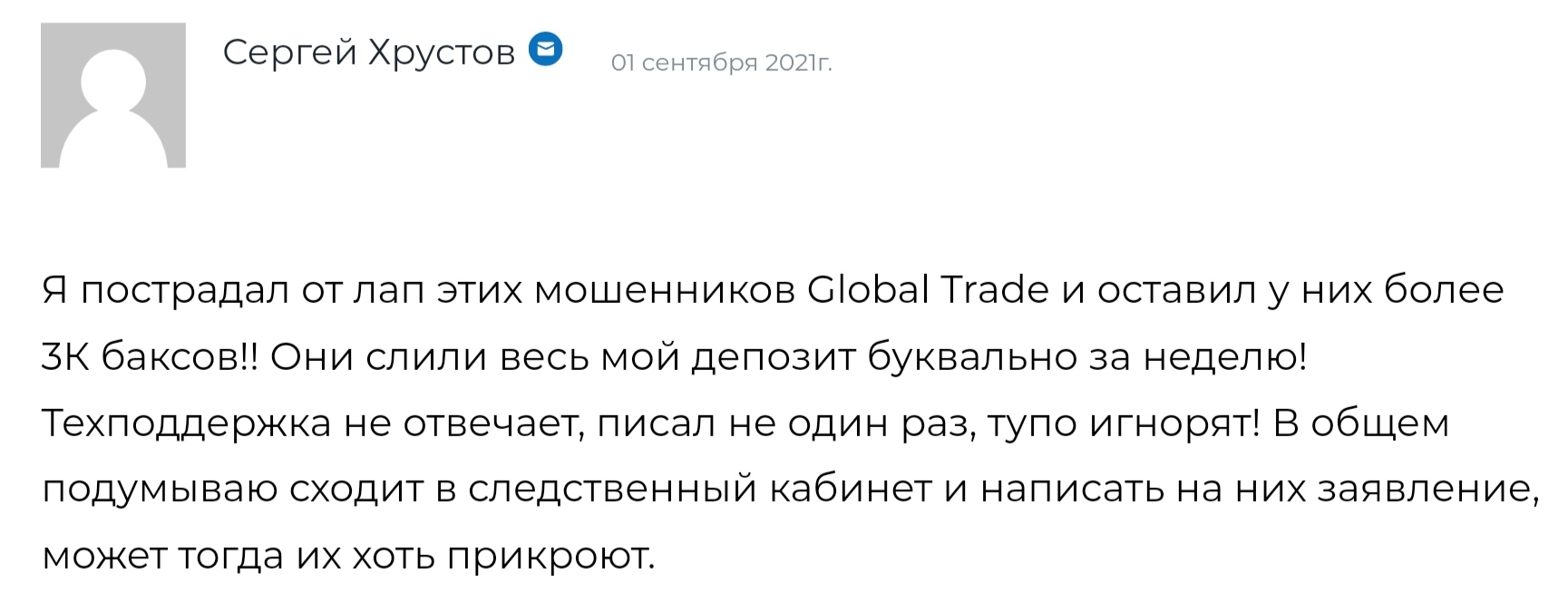 Global Trade - отзывы