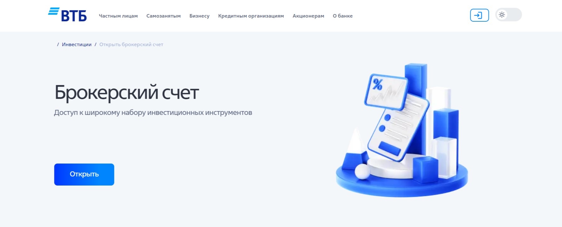 Vtb broker - брокерский счет