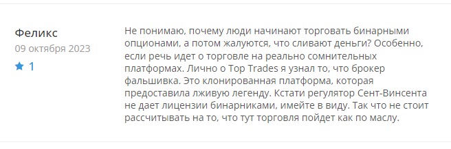 Top Trade - отзывы