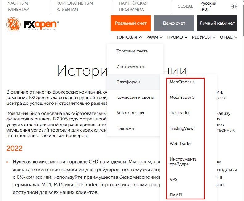 FxOpen - платформы