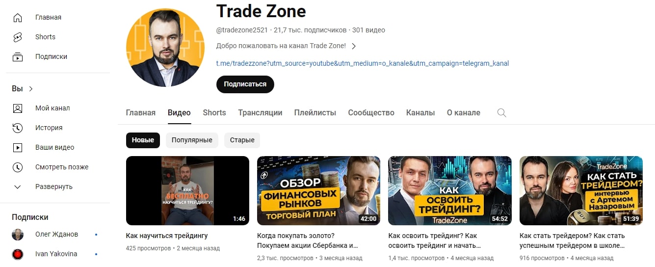 TradeZone School ютуб