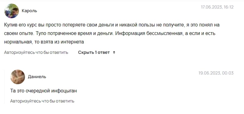 Павел Литвинов отзывы