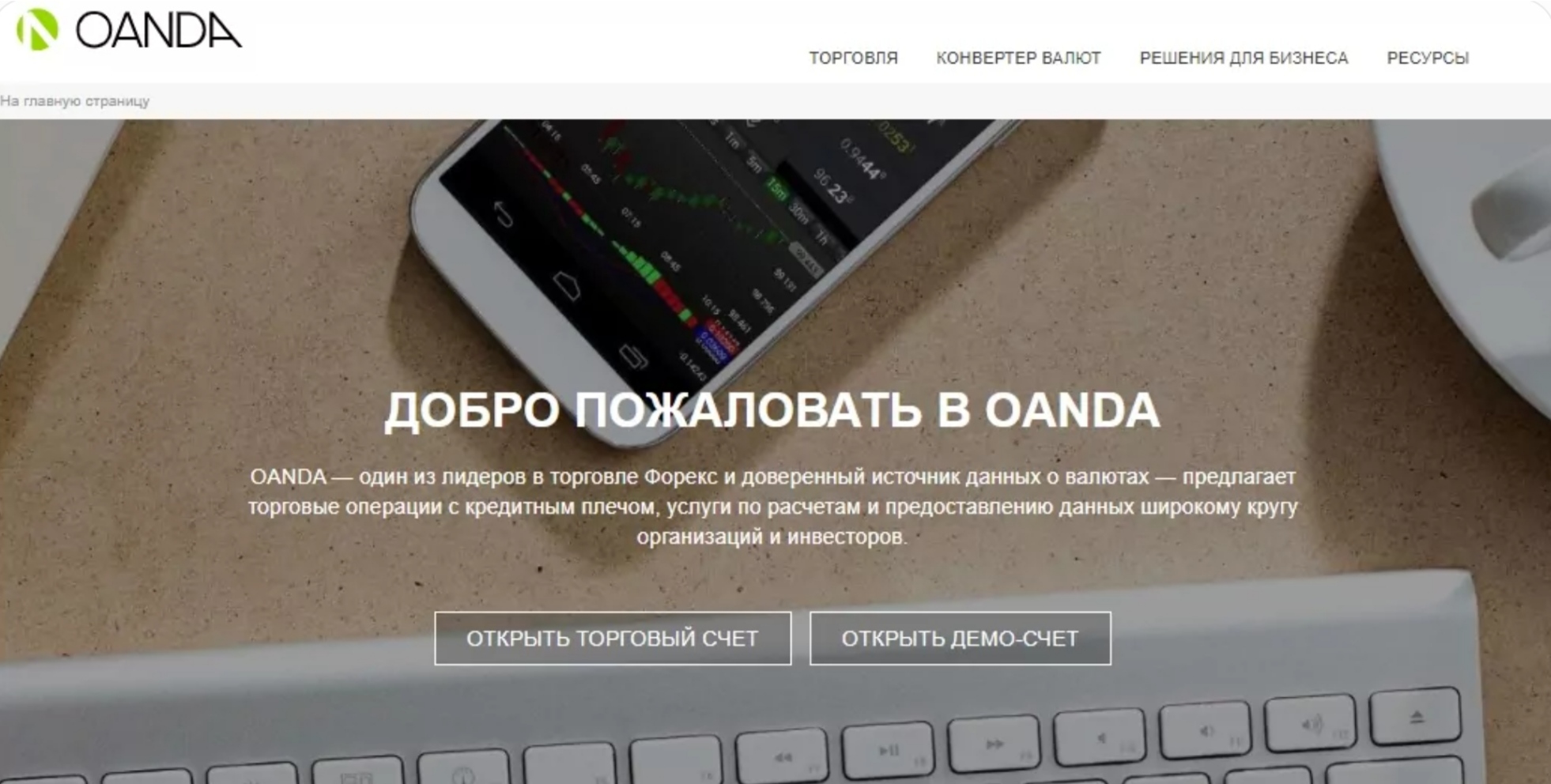 Oanda Currency Converter - сайт