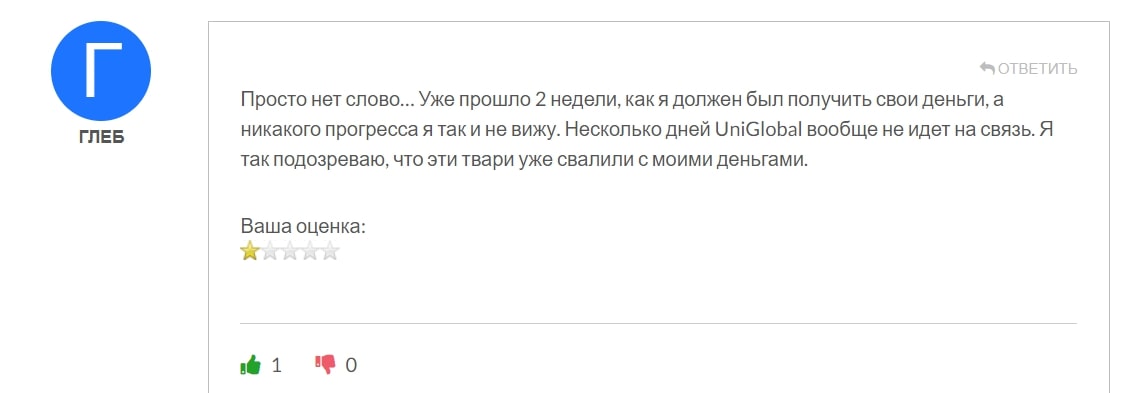 Uniglobal инфо