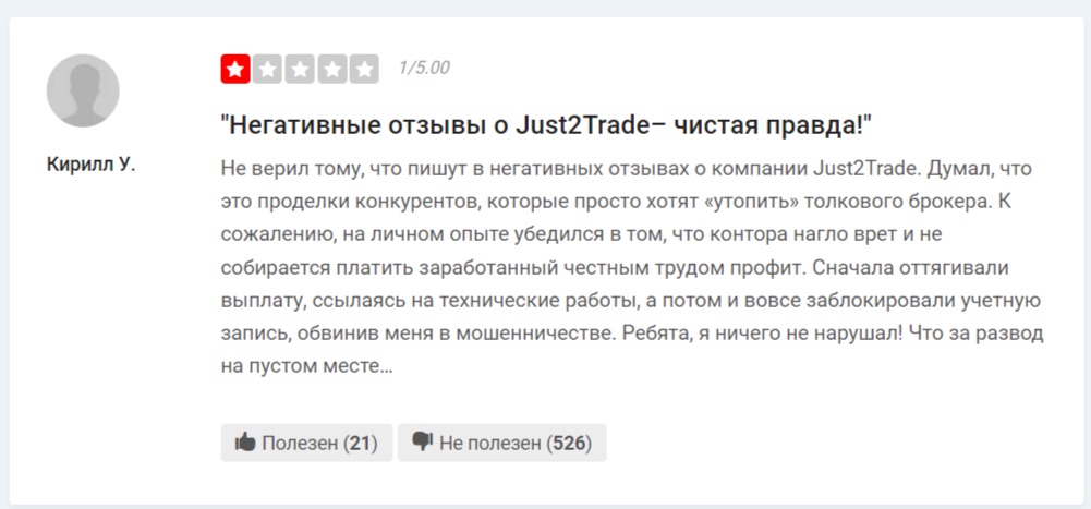 Just2Trade - отзывы