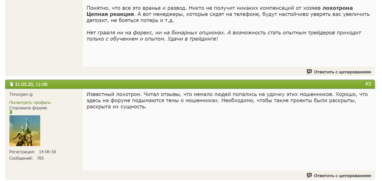 Разоблачение Цепная Реакция | Александр Горский - Реальные отзывы о  программе и обзор заработка