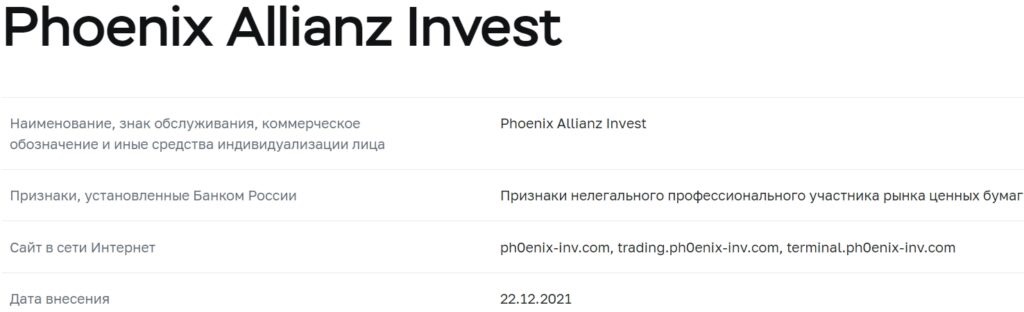 Allianz Invest - проверка