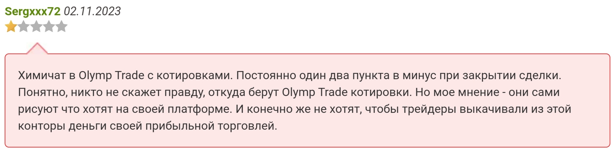 Olymp Trade - отзывы