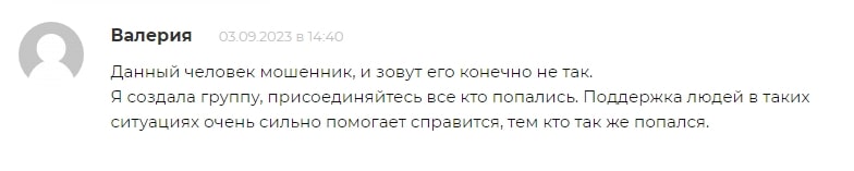 Александр Бойков отзывы