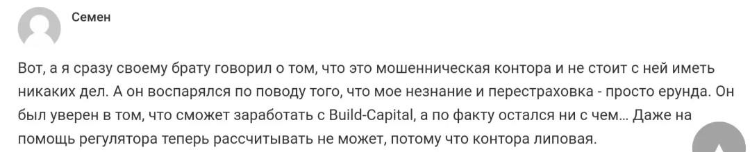 Build capital инфо