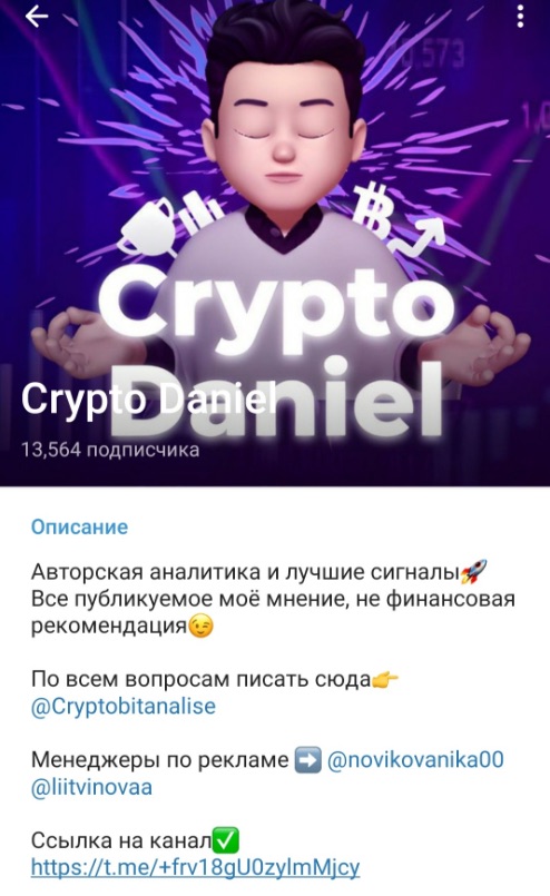 Crypto Daniel - Телеграм