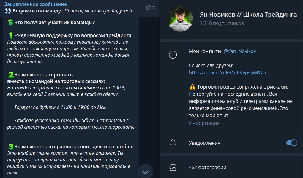 Ян Новиков - Телеграм