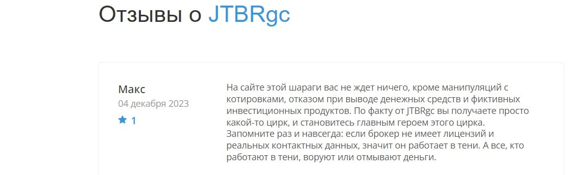 JTB RGC инфо