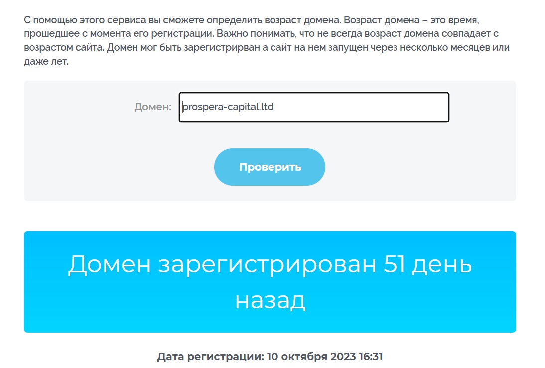Prospera capital - проверка