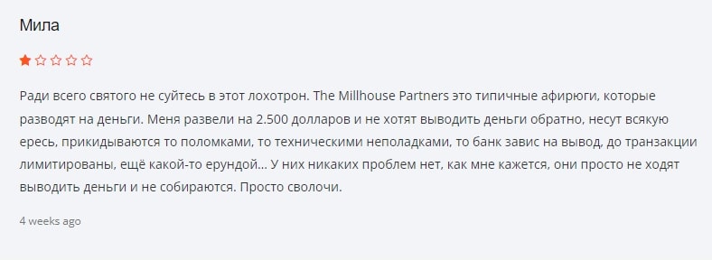 Millhouse partners инфо