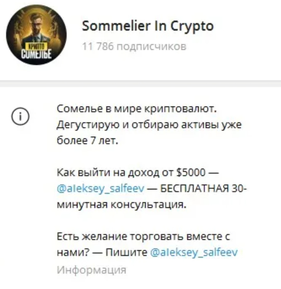 Sommelier In Crypto - Телеграм