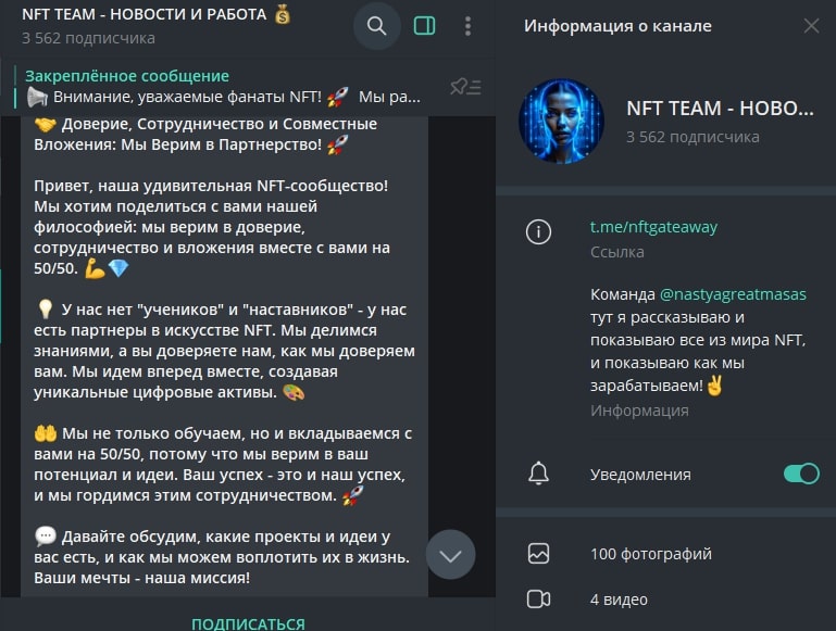 NFT Team телеграмм