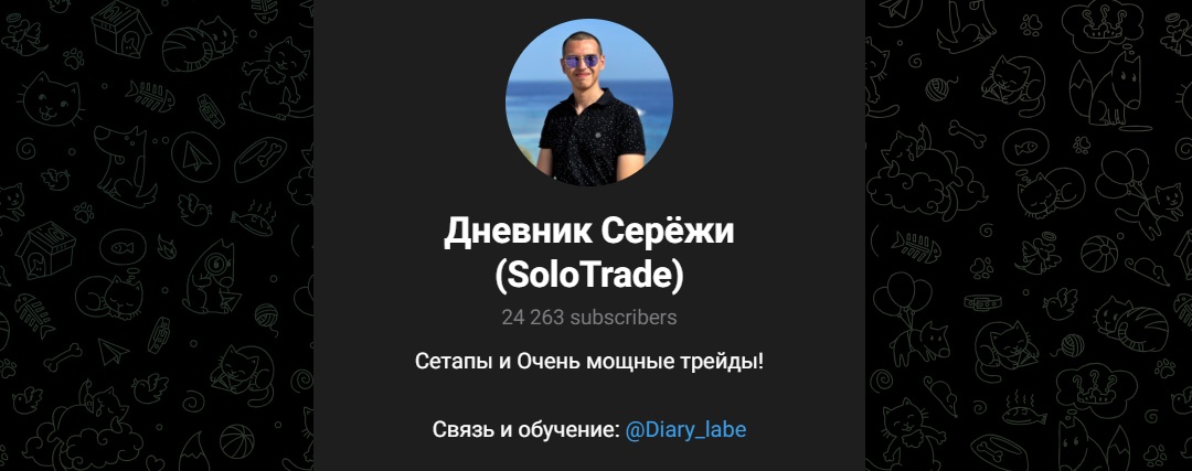 Solo Trade - Телеграм