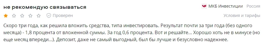 МКБ инвестиции отзывы