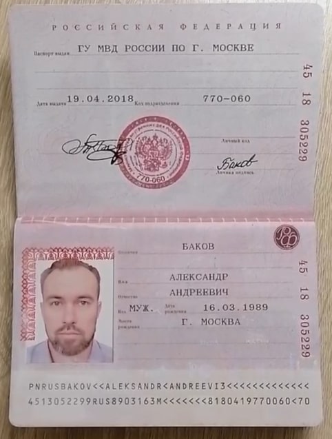 Александр Баков паспорт