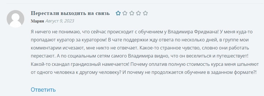 Владимир Фридман отзывы