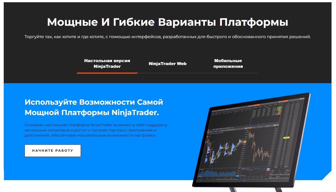 Ninjatrader - описание