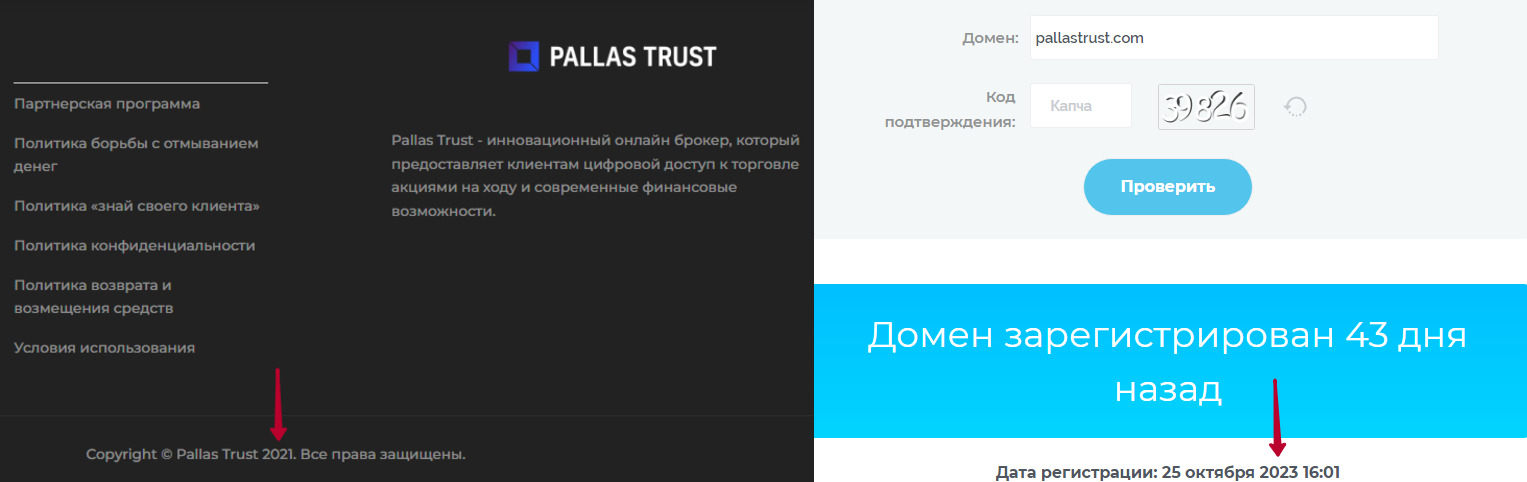 Pallas Trust инфо