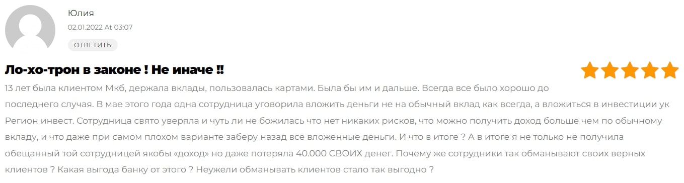 МКБ инвестиции отзывы