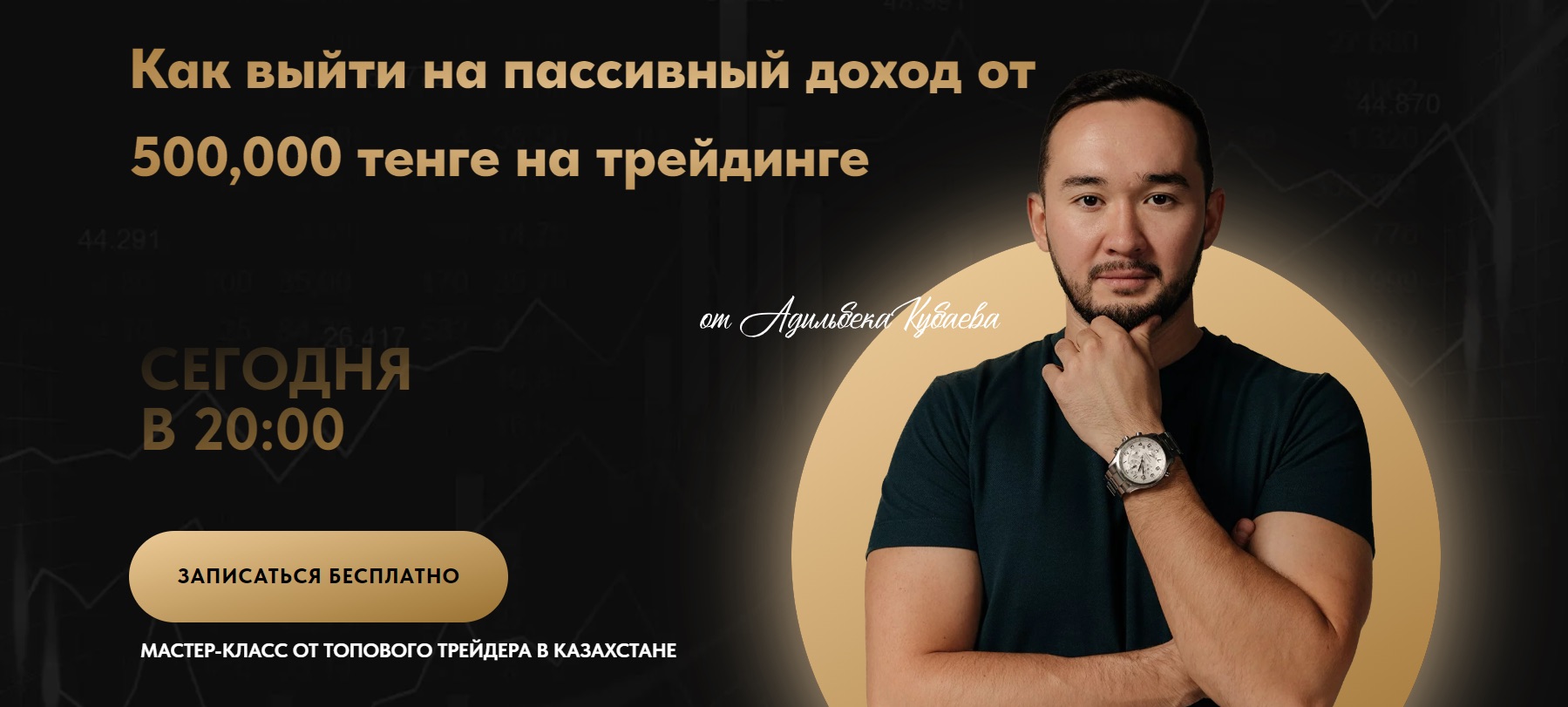 Адильбек Кубаев - сайт