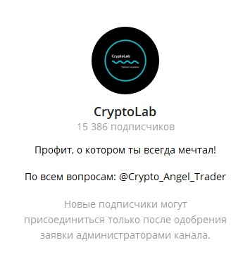 CryptoLab - Телеграм