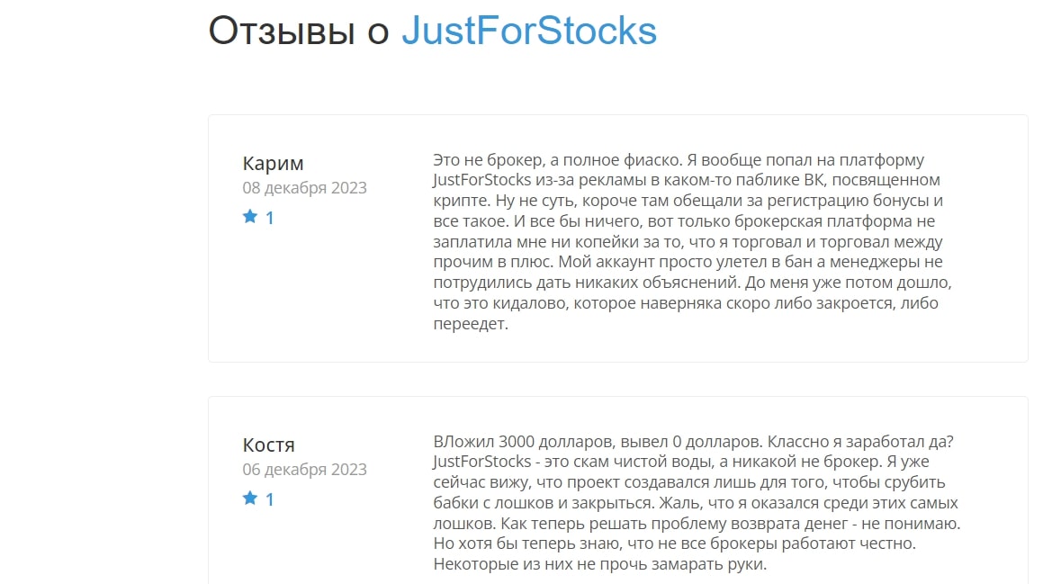 JustForStocks инфо