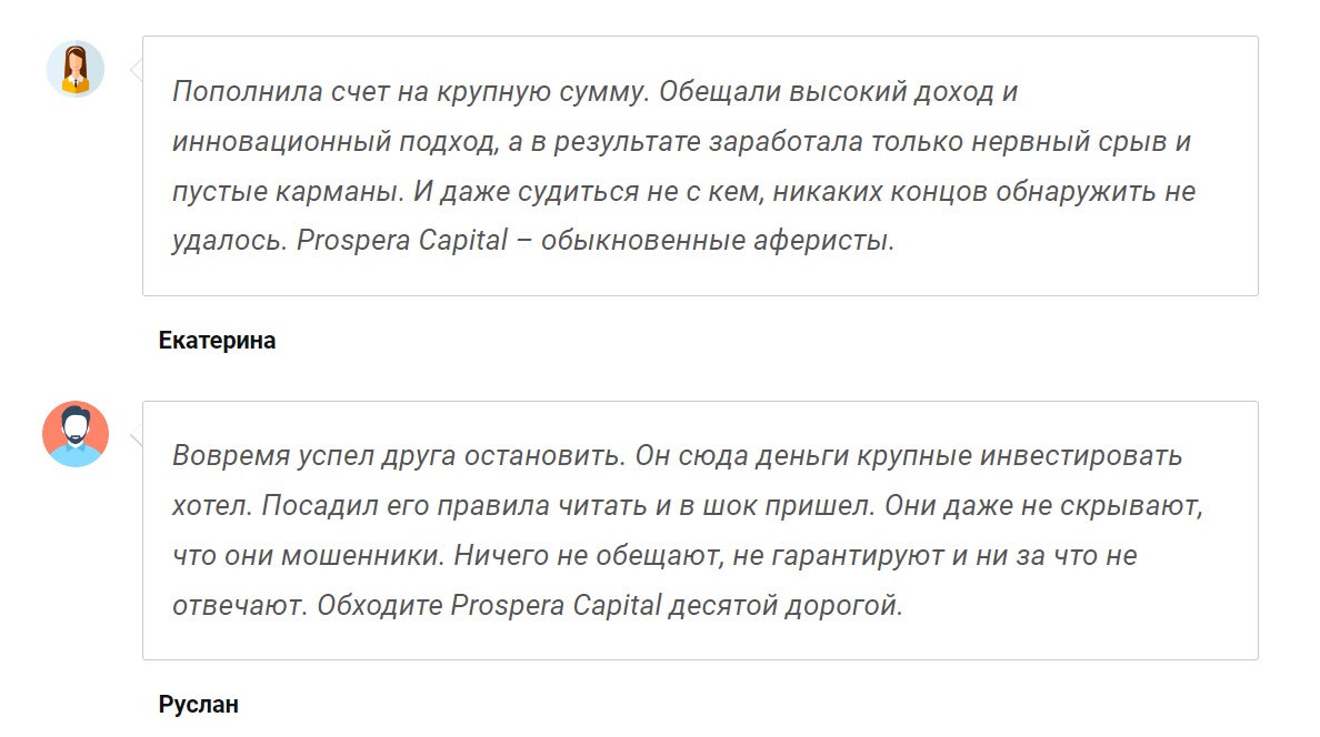 Prospera capital - отзывы