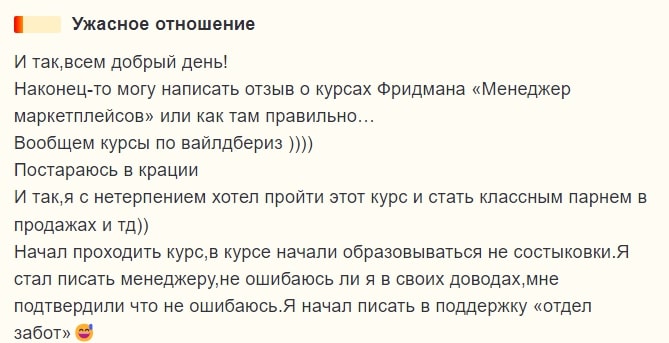 Владимир Фридман отзывы