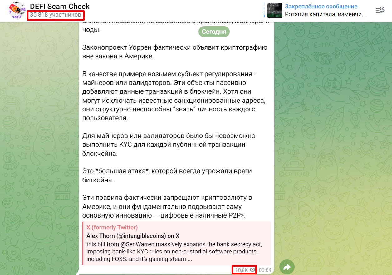 DeFi scam check - подписчики/просмотры в Телеграм