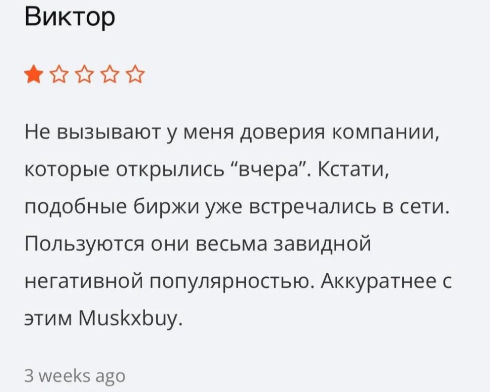 Muskxbuy - отзывы